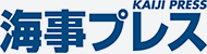海事プレス